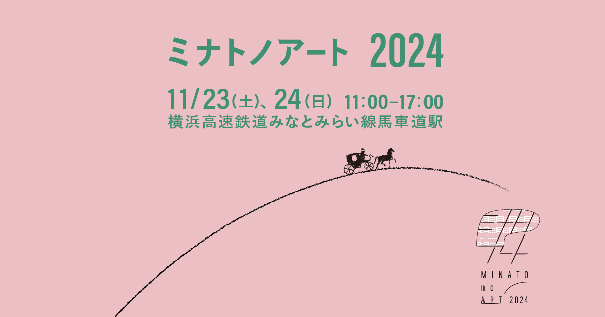 ミナトノアート2022